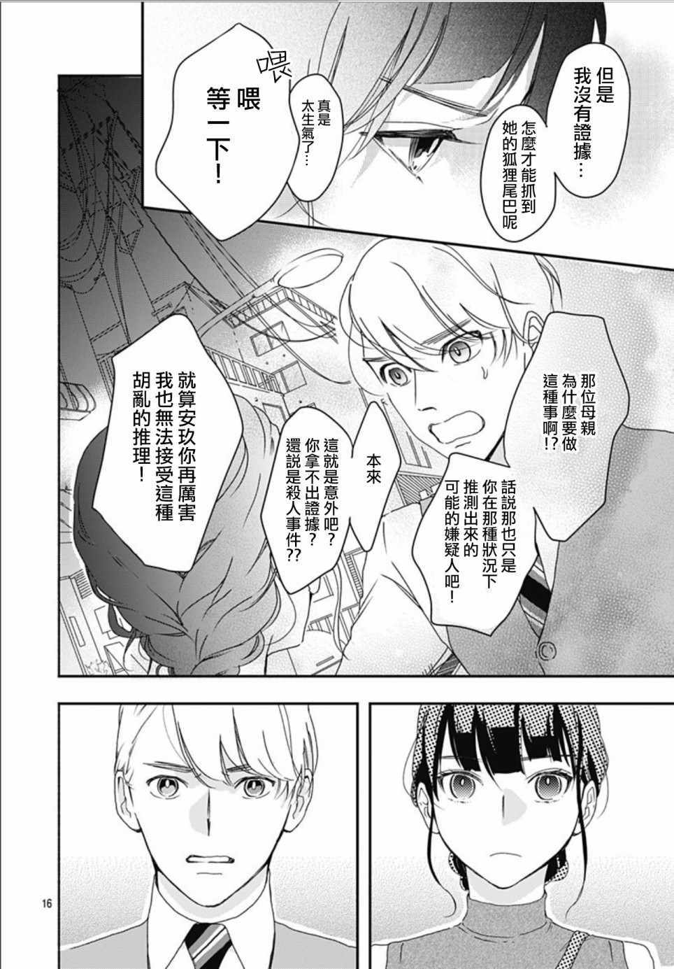 《非正常死亡》漫画 03v1集