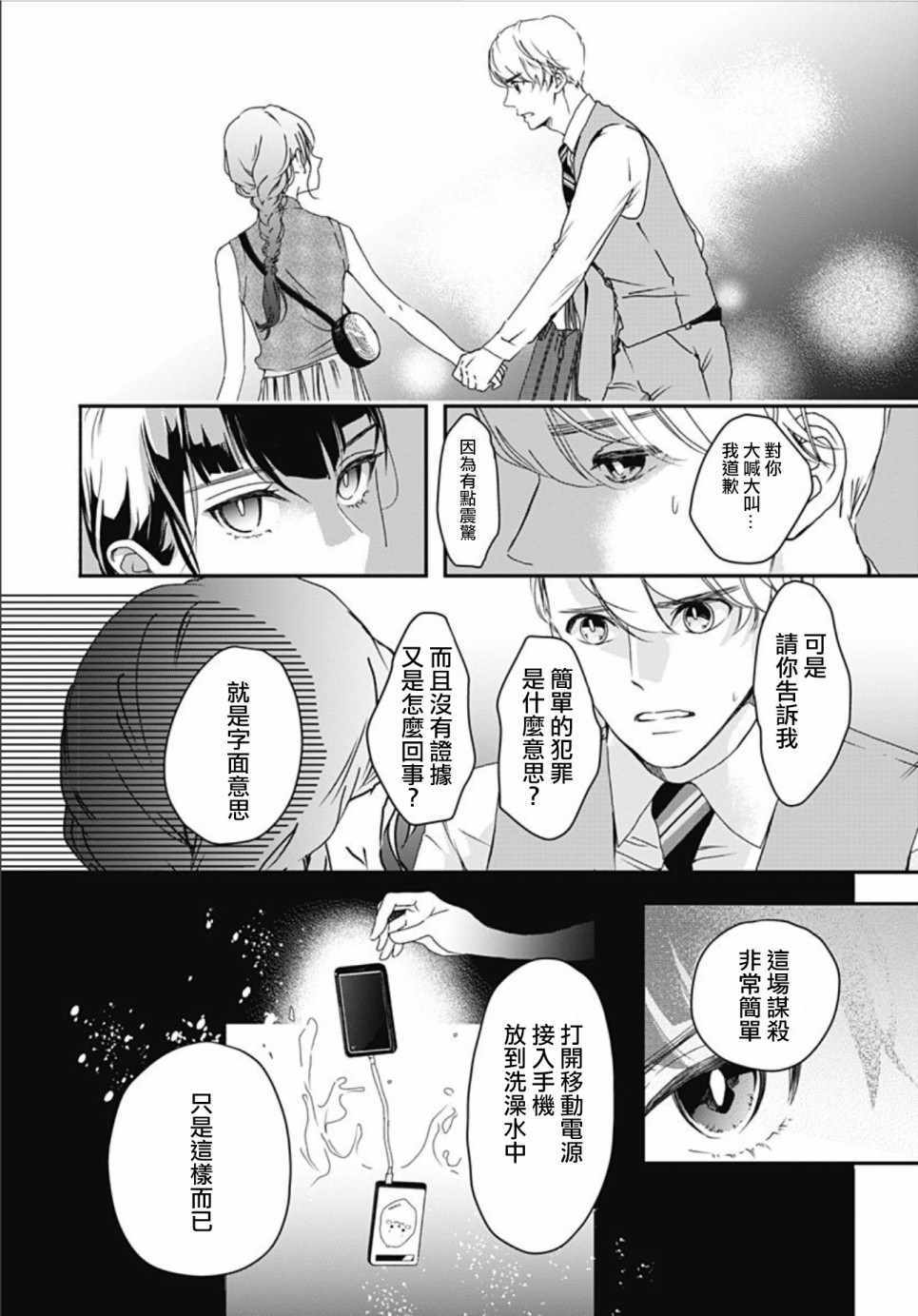 《非正常死亡》漫画 03v1集