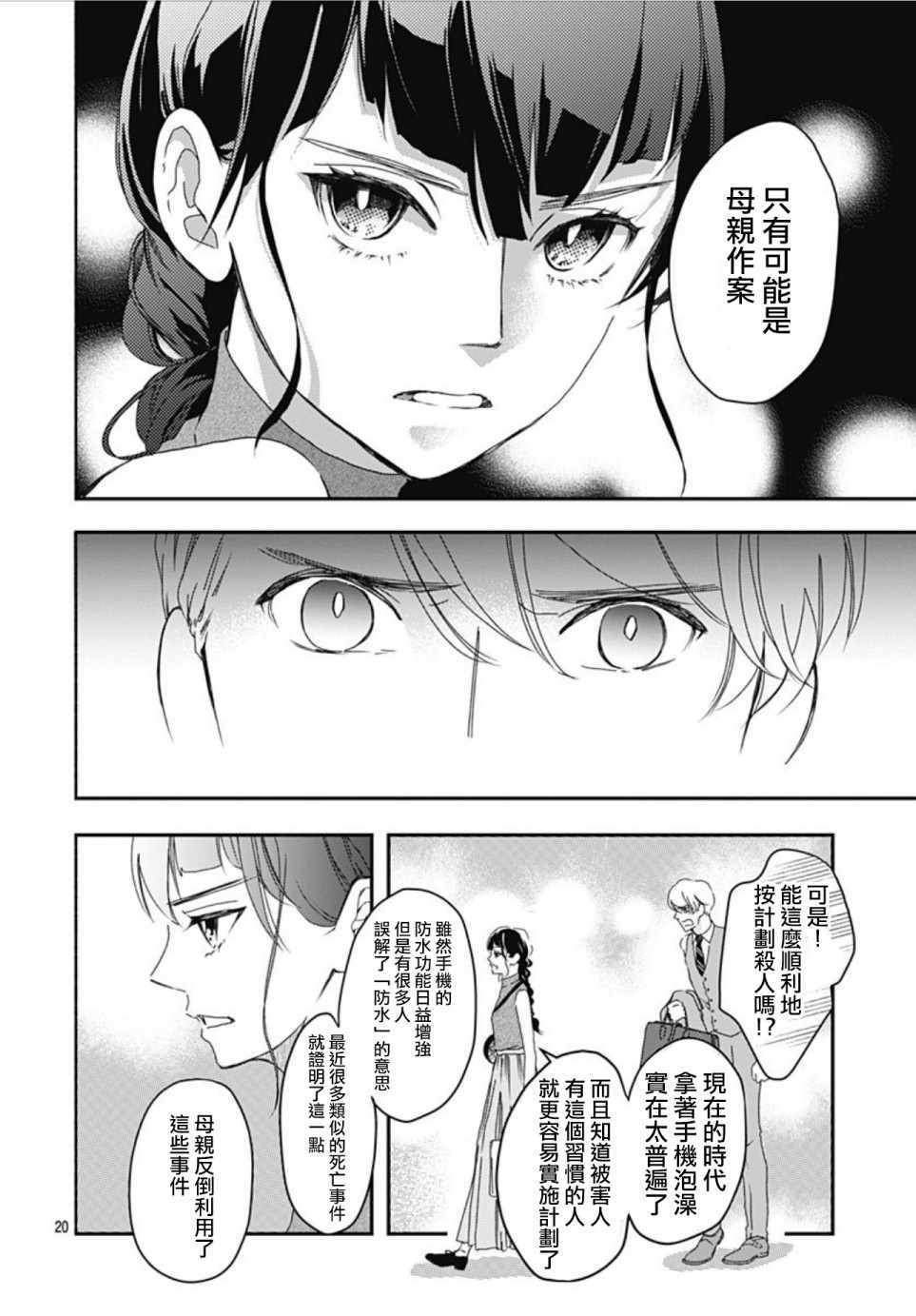 《非正常死亡》漫画 03v1集