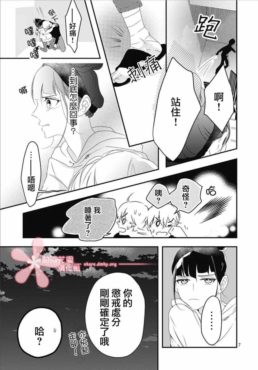 《非正常死亡》漫画 04v2集