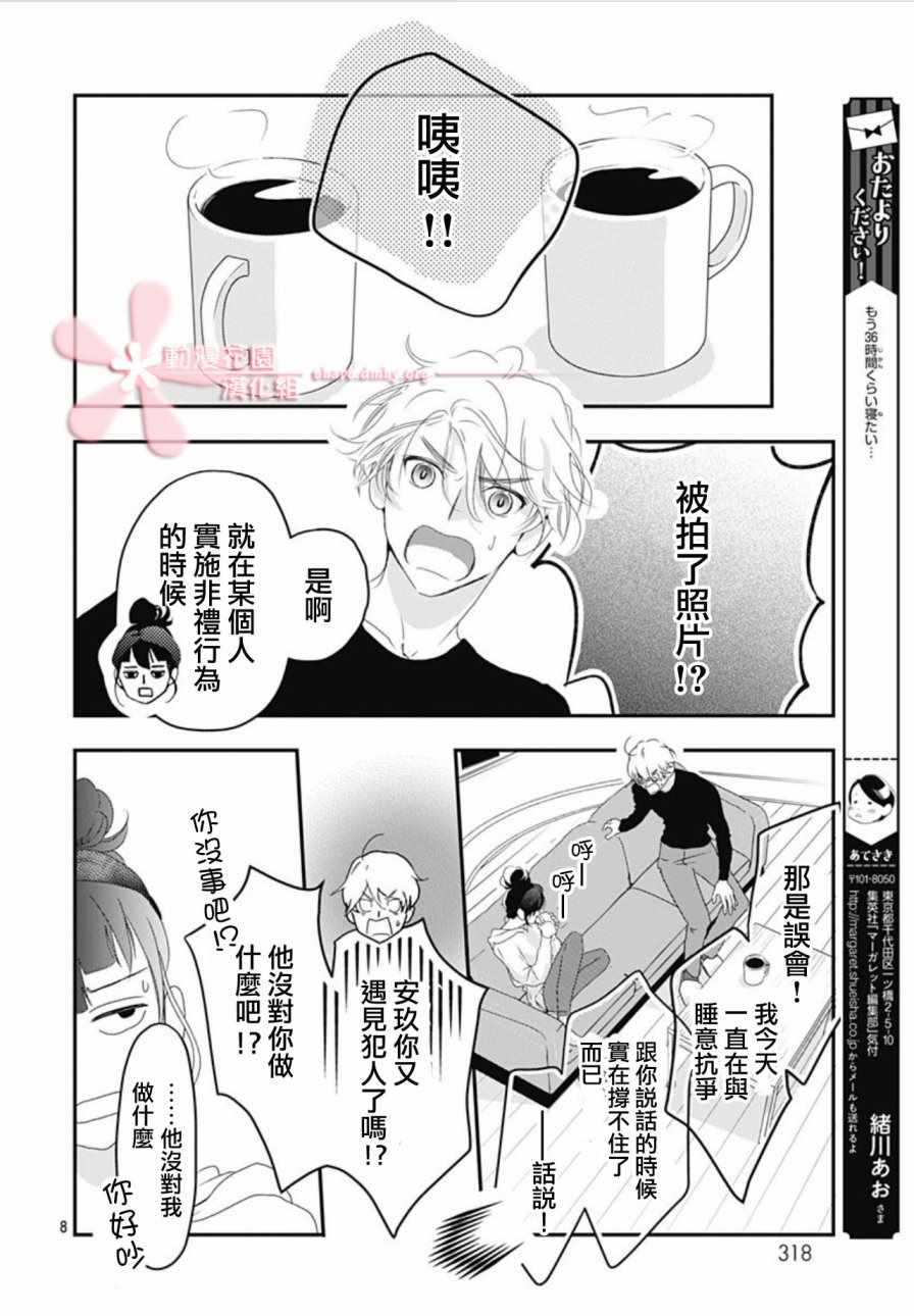 《非正常死亡》漫画 04v2集