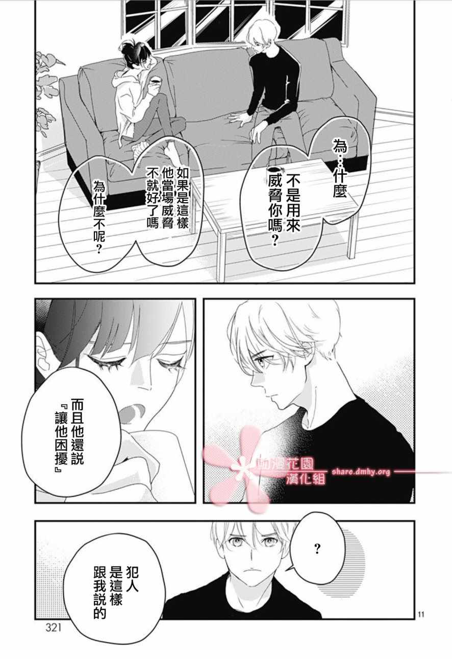 《非正常死亡》漫画 04v2集