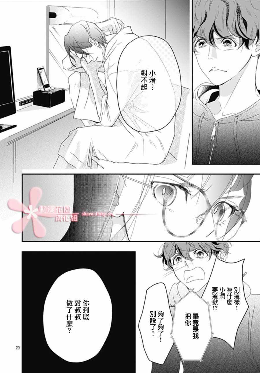 《非正常死亡》漫画 04v2集