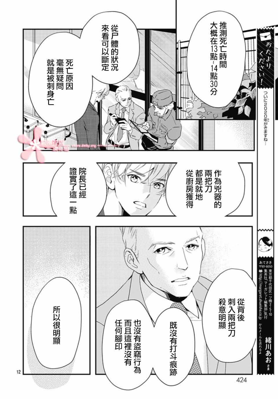 《非正常死亡》漫画 05v1集