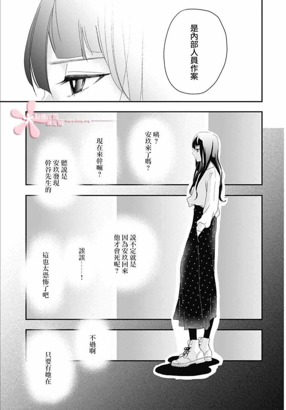 《非正常死亡》漫画 05v1集