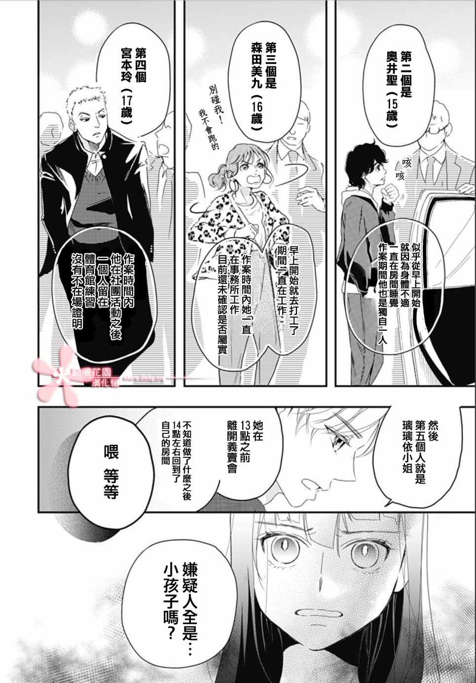 《非正常死亡》漫画 05v1集