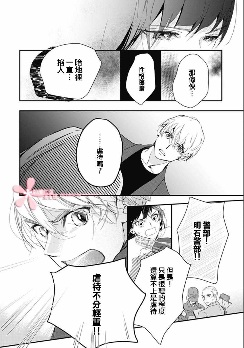 《非正常死亡》漫画 05v1集