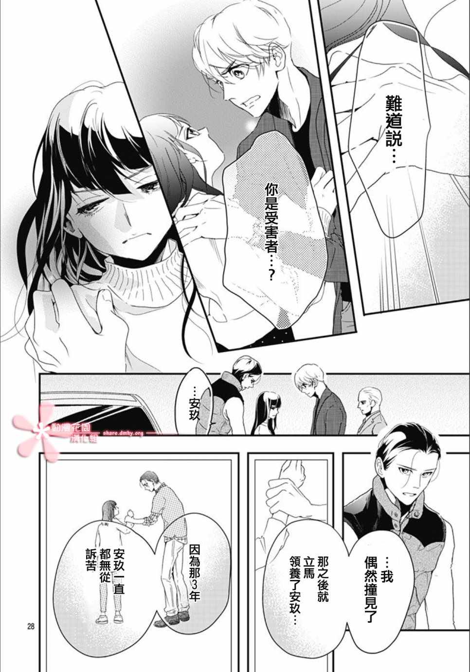 《非正常死亡》漫画 05v1集