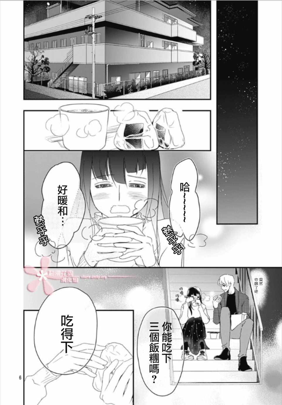 《非正常死亡》漫画 05v2集