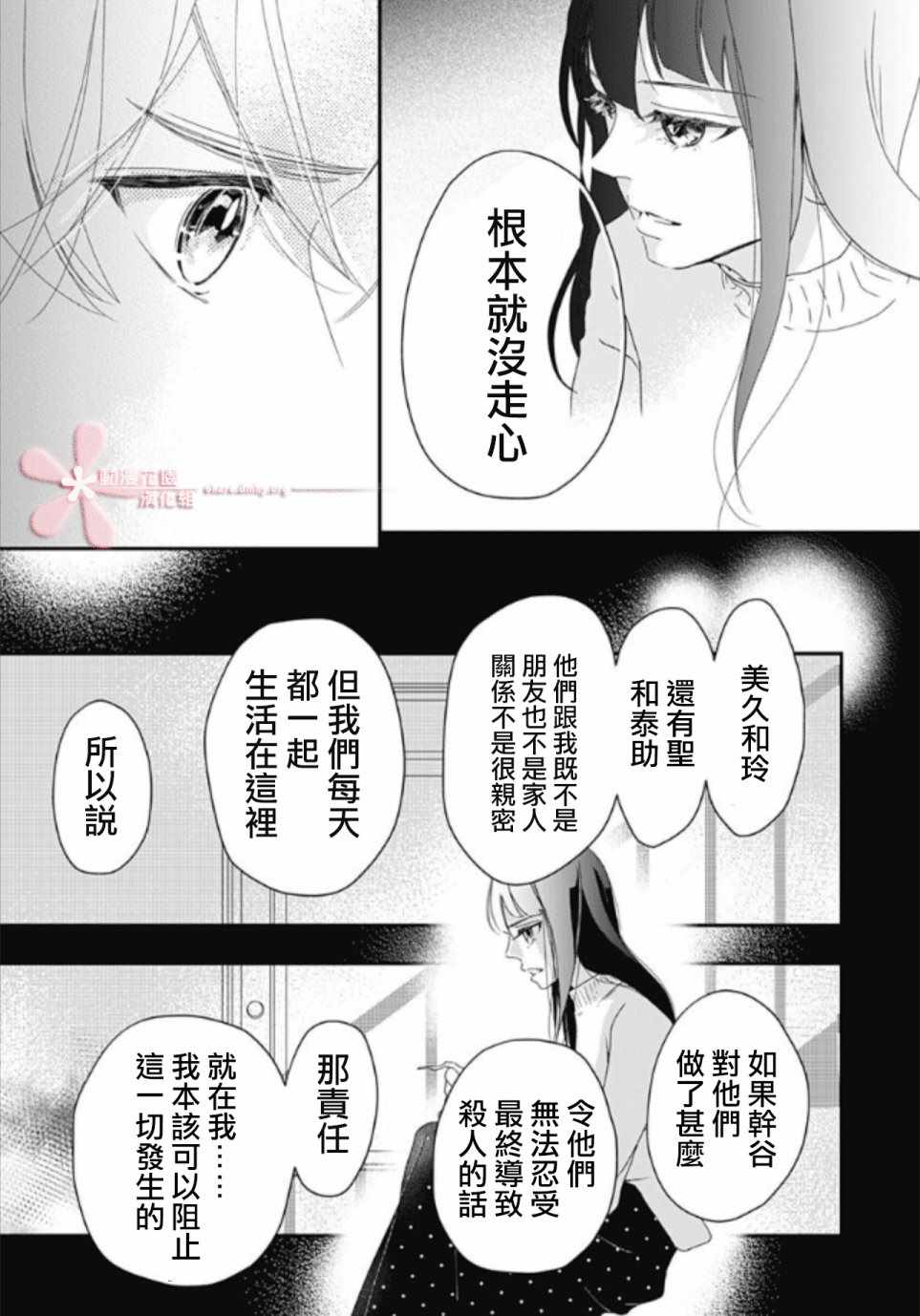 《非正常死亡》漫画 05v2集