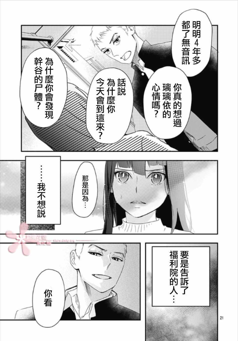 《非正常死亡》漫画 05v2集