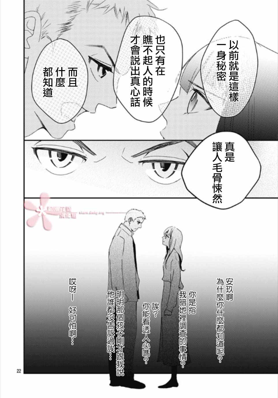 《非正常死亡》漫画 05v2集