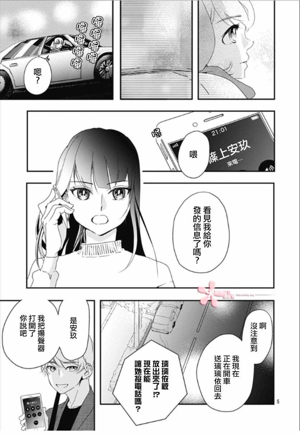 《非正常死亡》漫画 05v4集