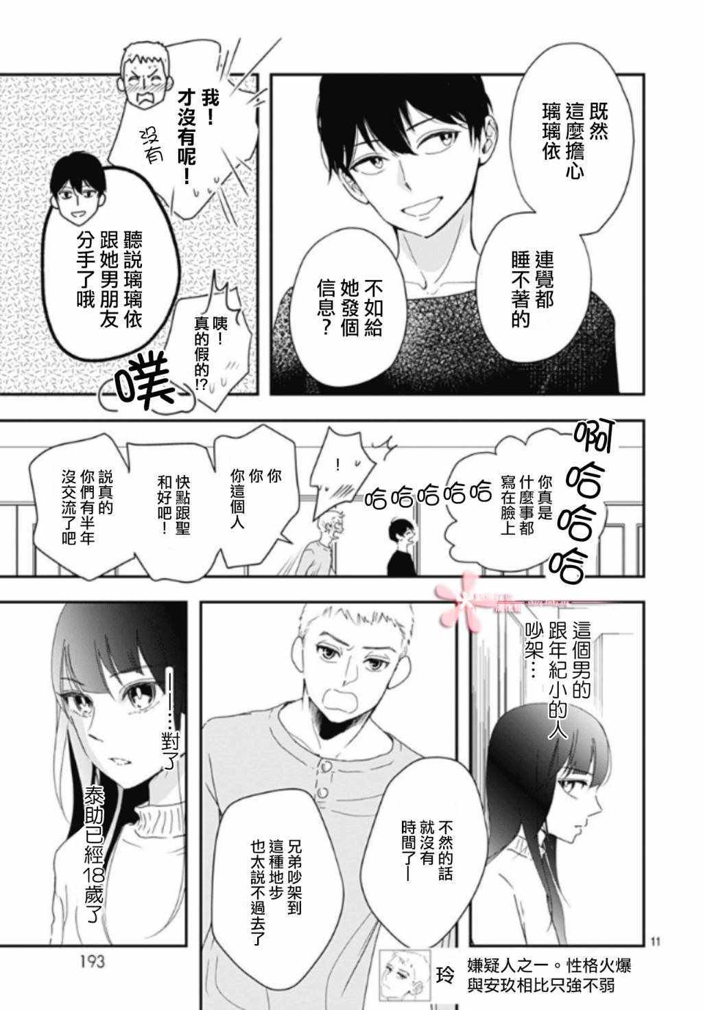 《非正常死亡》漫画 05v4集