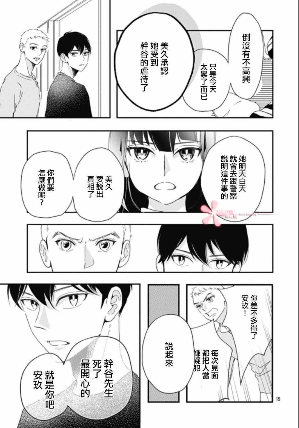 《非正常死亡》漫画 05v4集