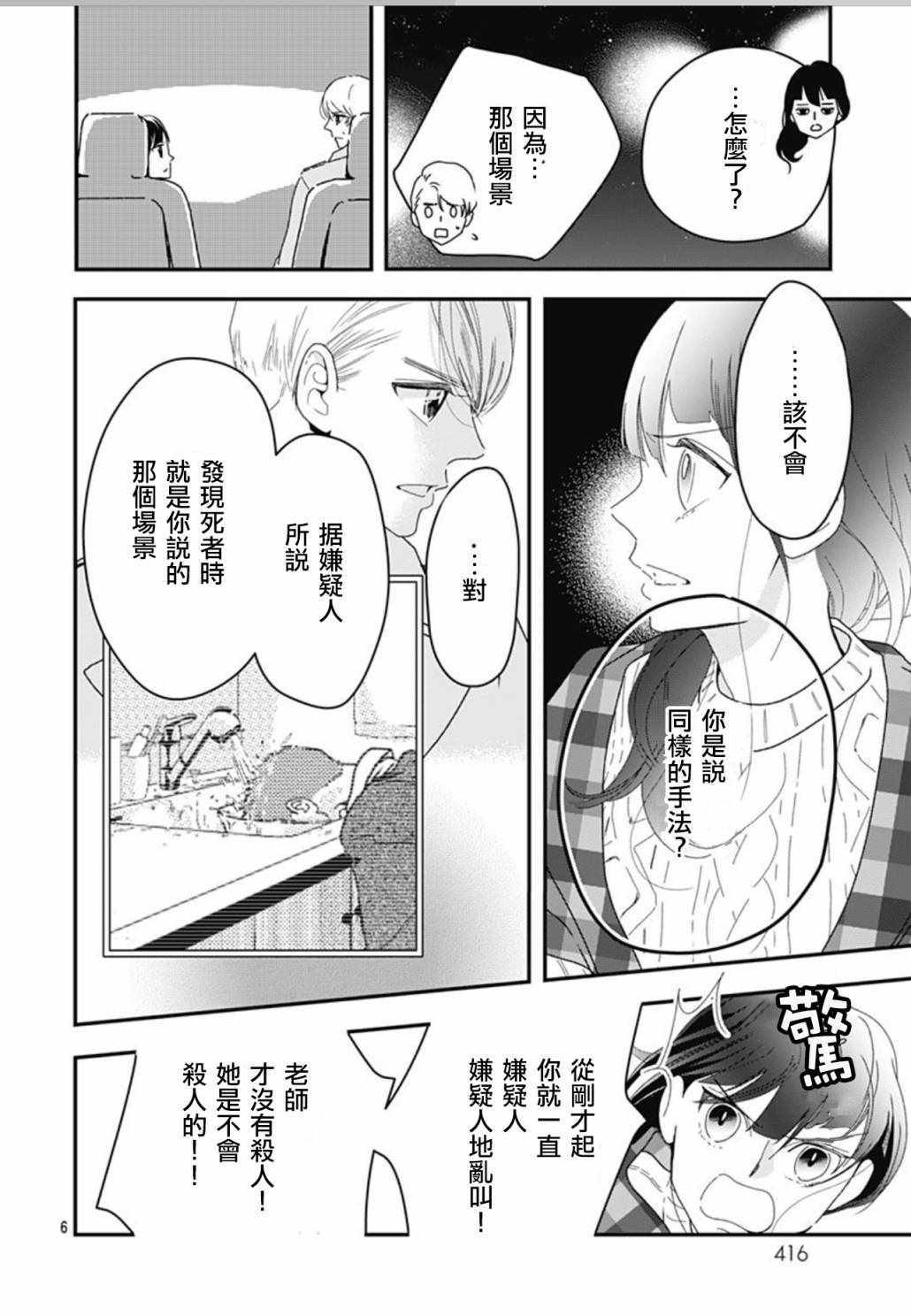 《非正常死亡》漫画 07v2集