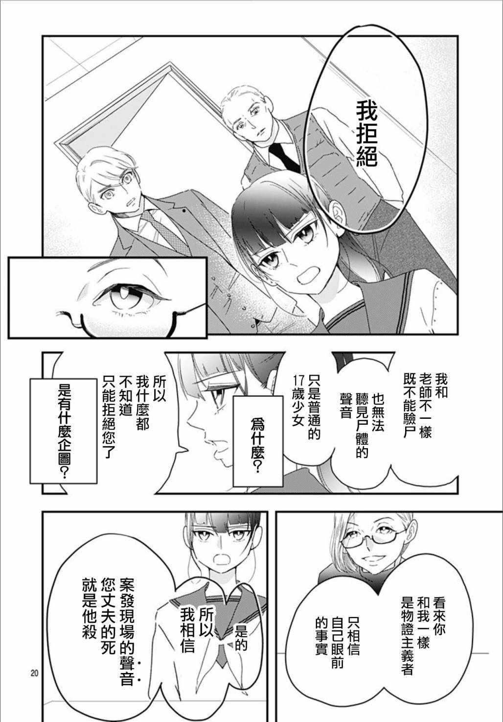 《非正常死亡》漫画 07v2集