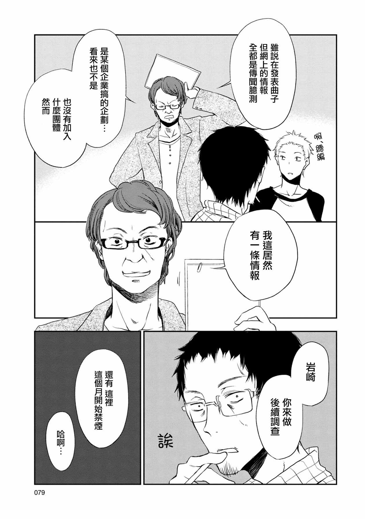 《天使轻音》漫画 004集