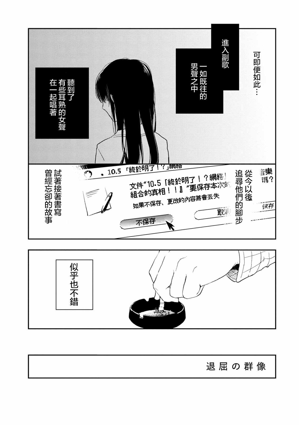 《天使轻音》漫画 004集