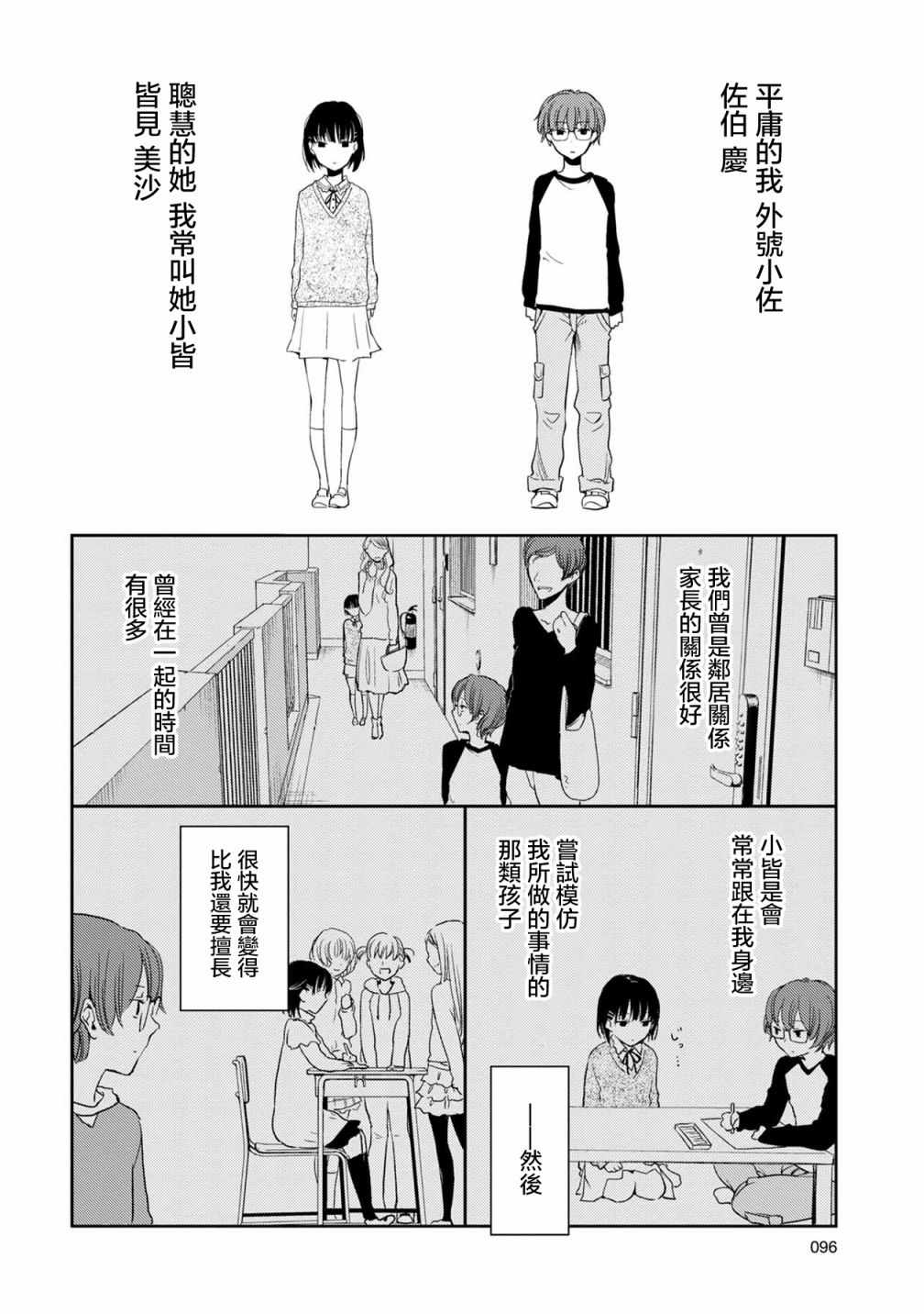 《天使轻音》漫画 005集