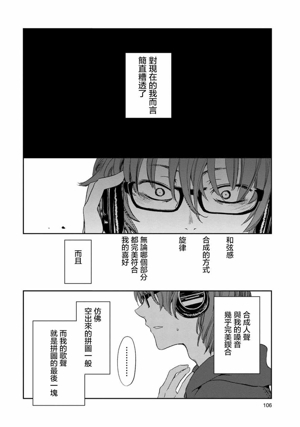 《天使轻音》漫画 005集