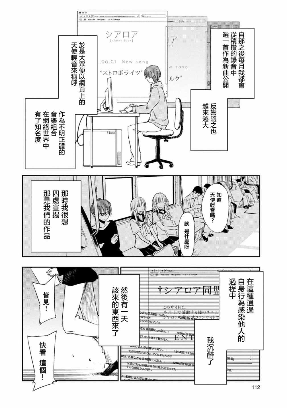 《天使轻音》漫画 005集