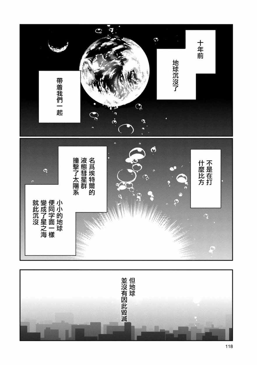 《天使轻音》漫画 006集