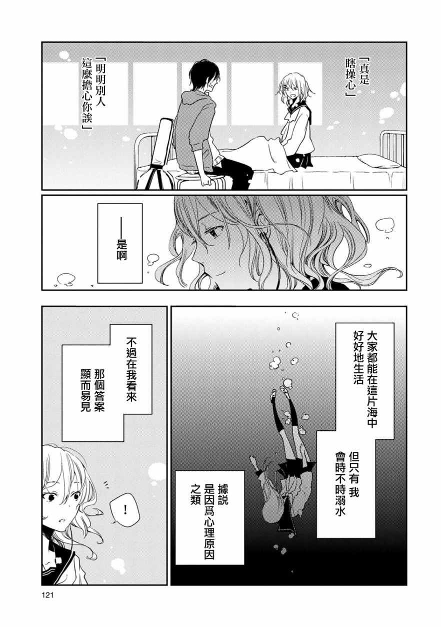 《天使轻音》漫画 006集