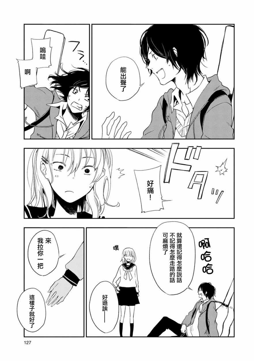 《天使轻音》漫画 006集