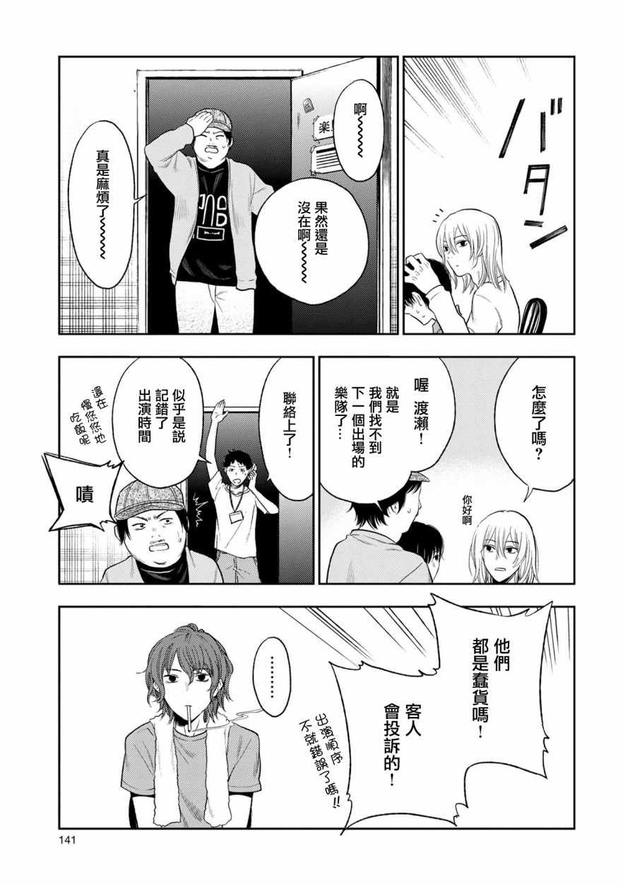 《天使轻音》漫画 007集