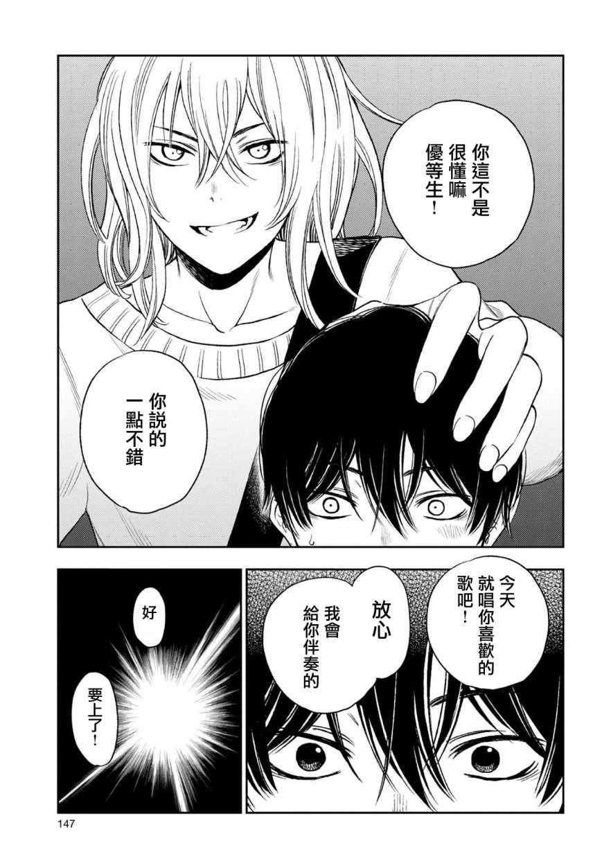 《天使轻音》漫画 007集