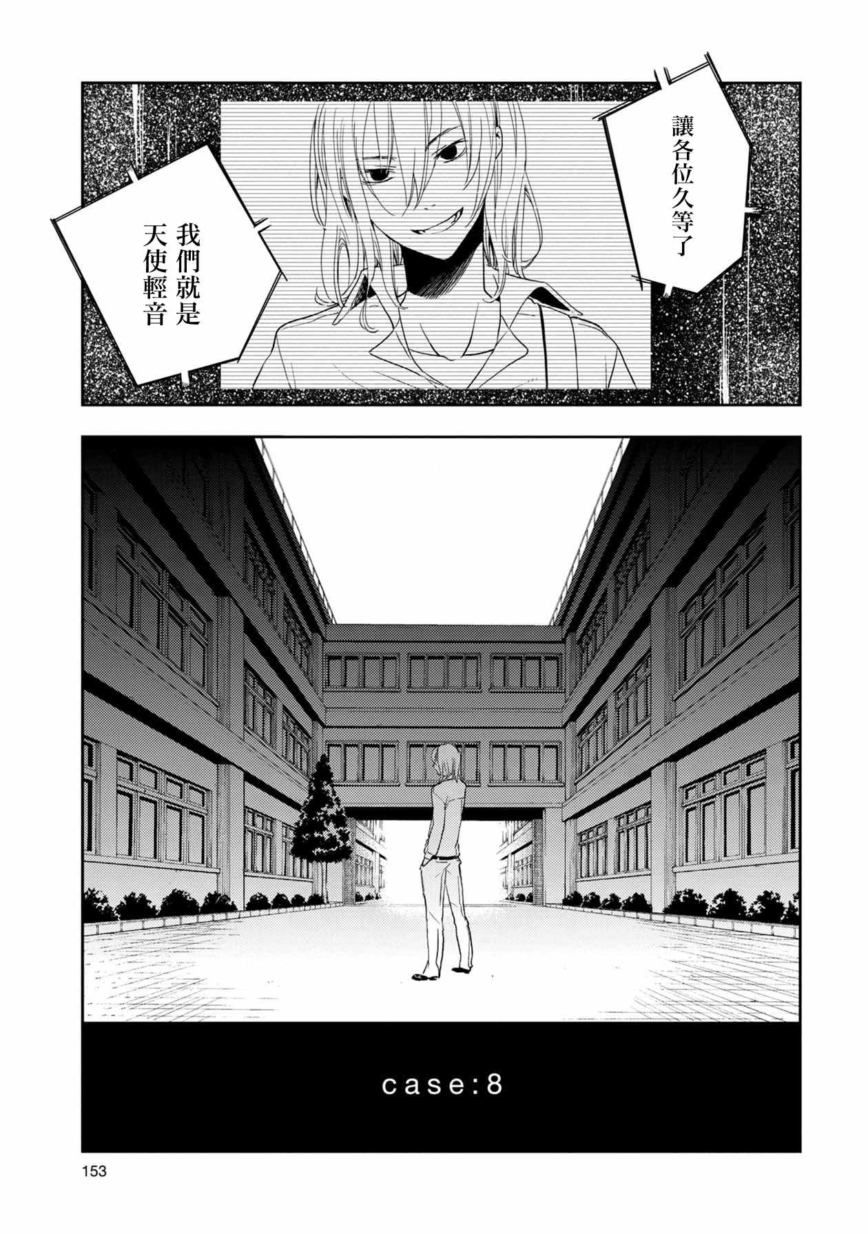 《天使轻音》漫画 008集