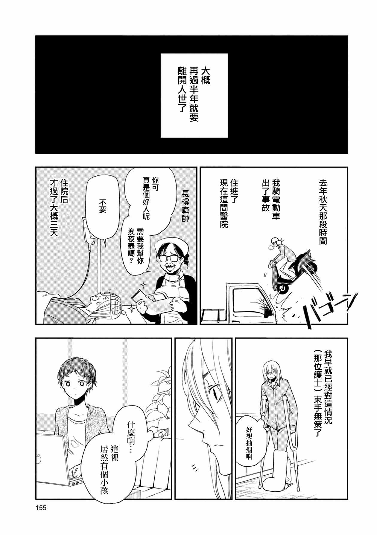 《天使轻音》漫画 008集