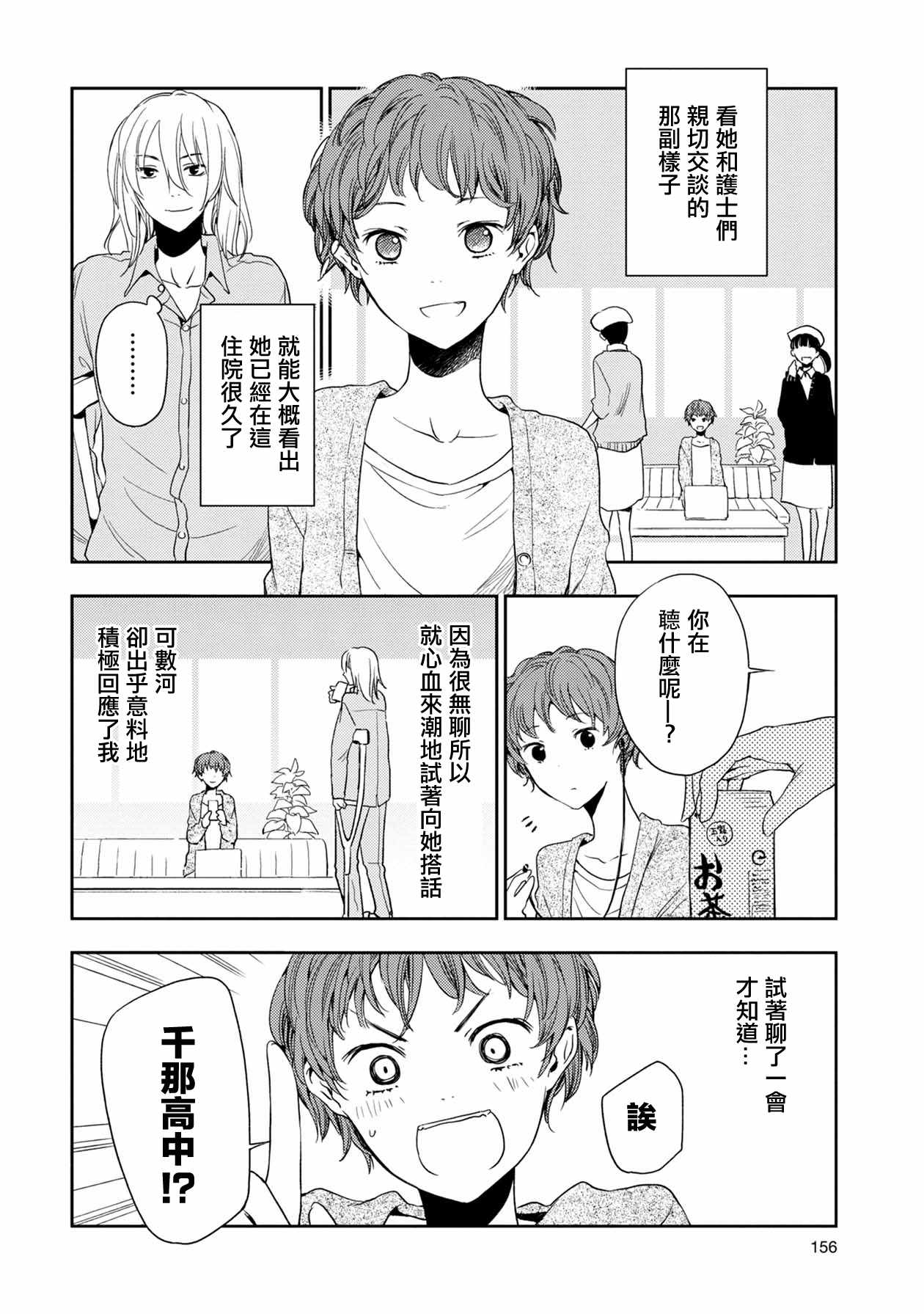 《天使轻音》漫画 008集