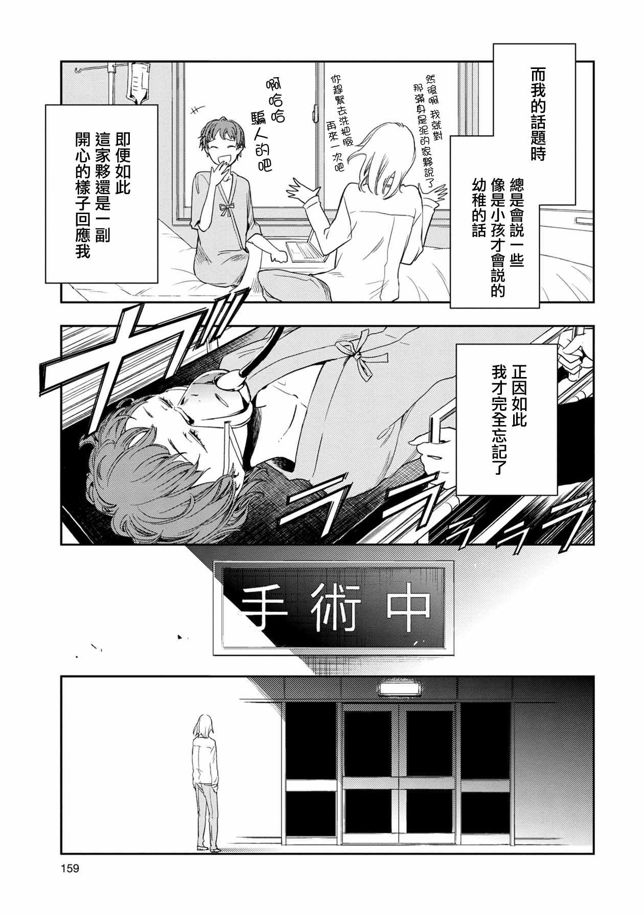 《天使轻音》漫画 008集