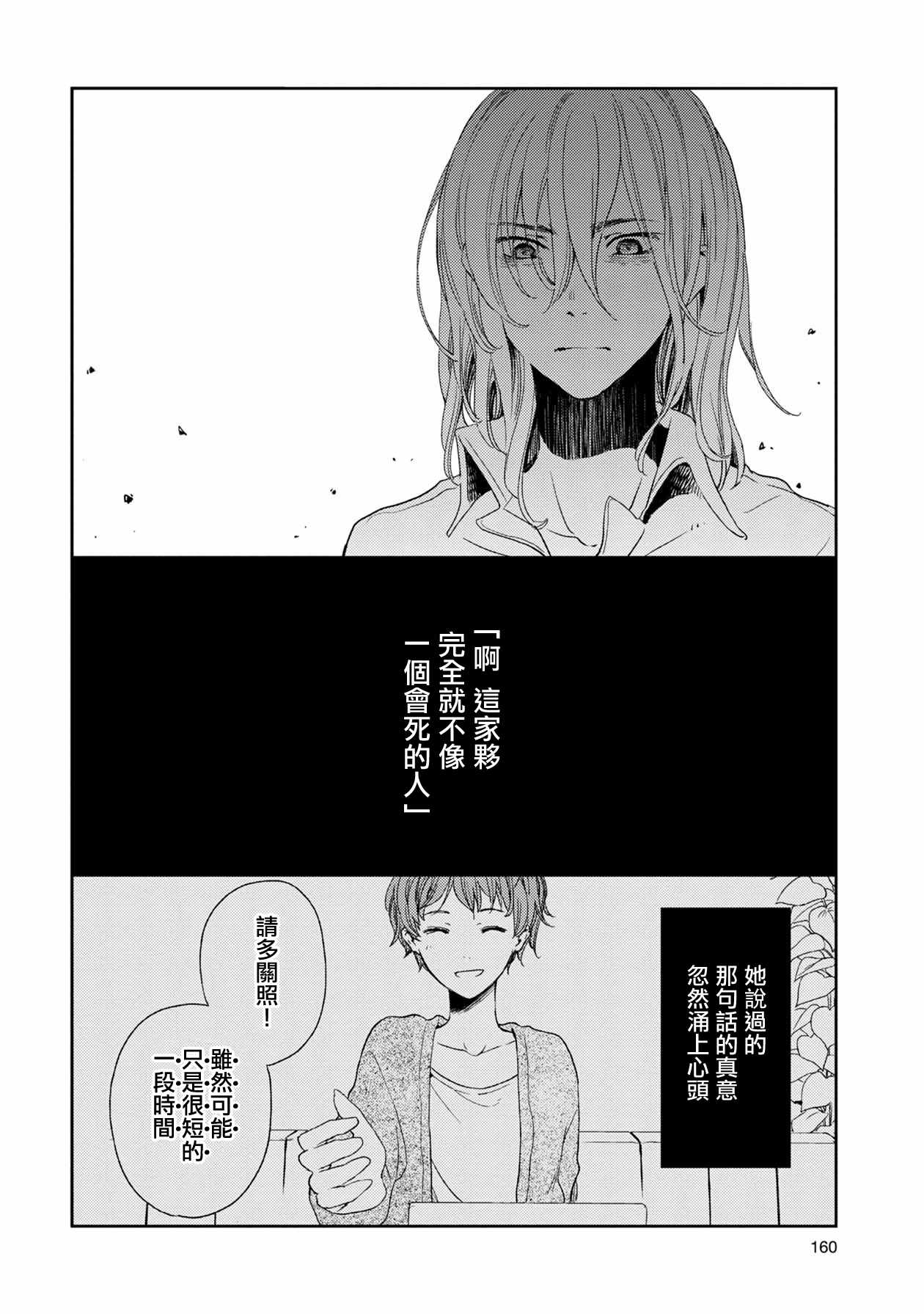 《天使轻音》漫画 008集