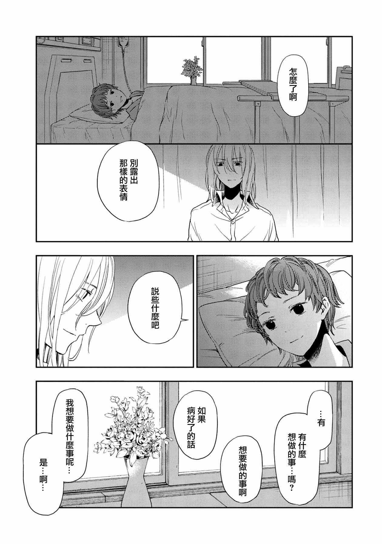 《天使轻音》漫画 008集