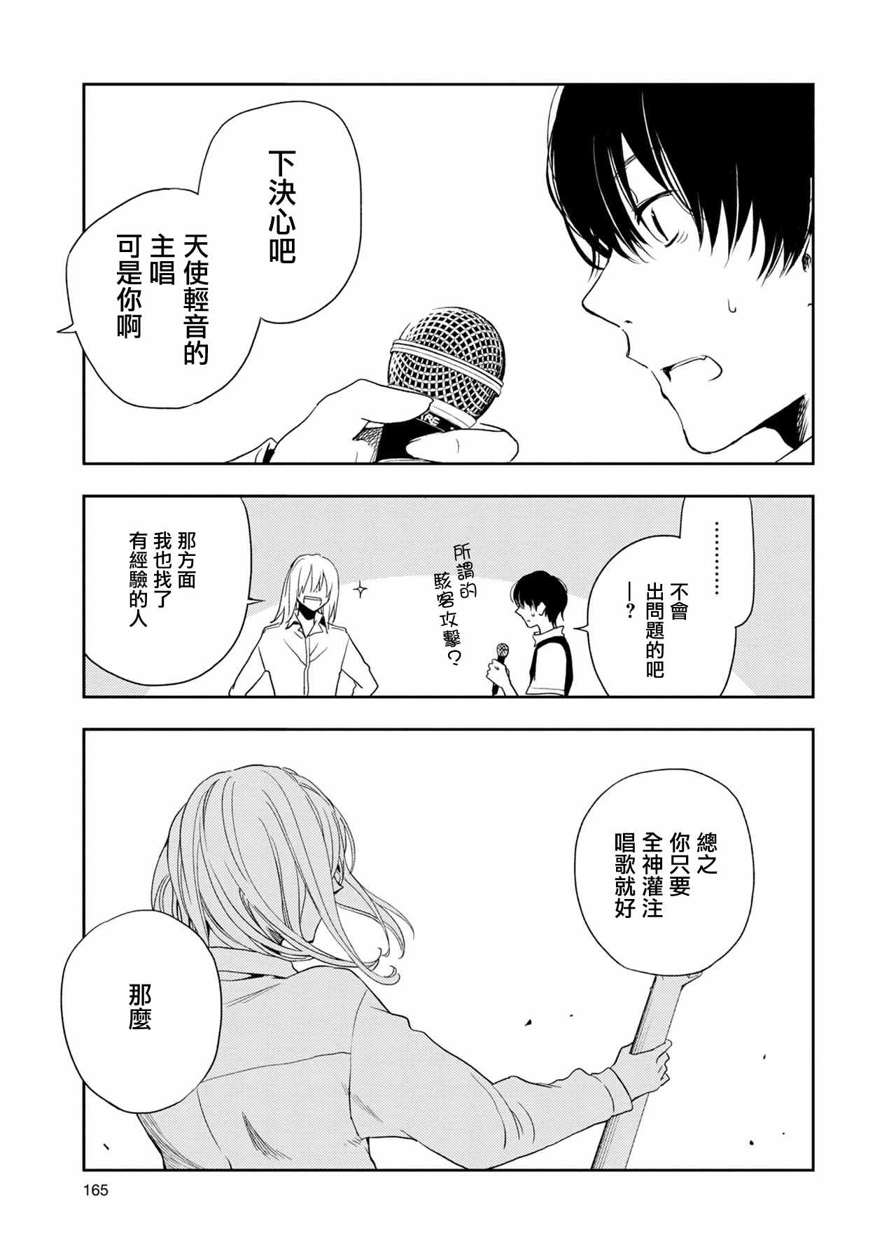 《天使轻音》漫画 008集