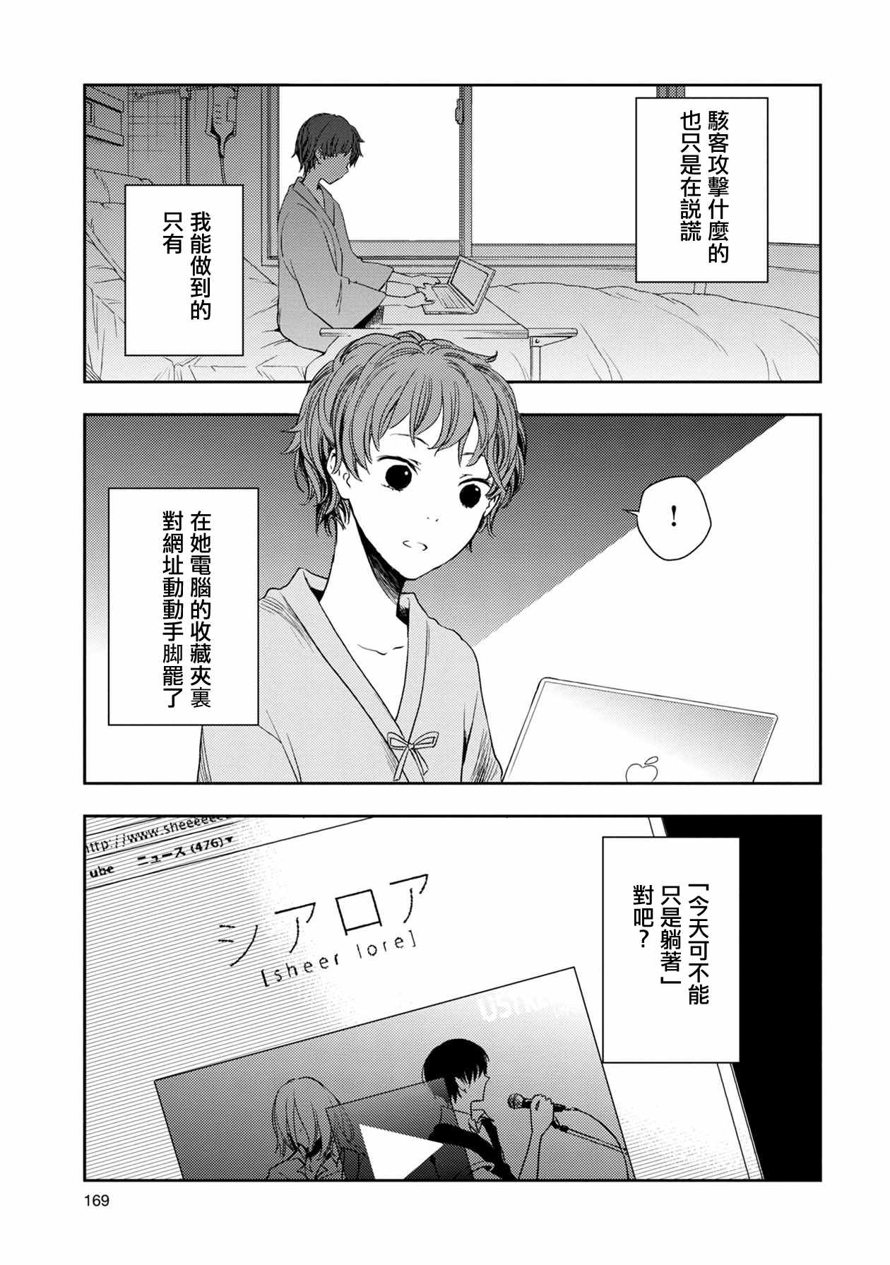 《天使轻音》漫画 008集