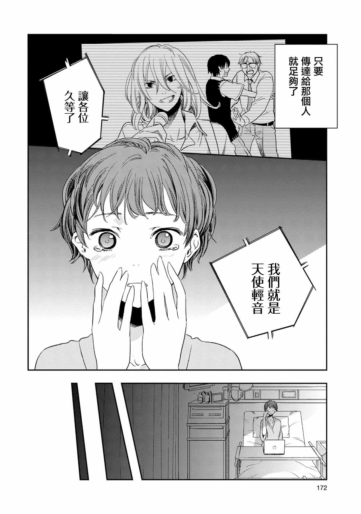 《天使轻音》漫画 008集