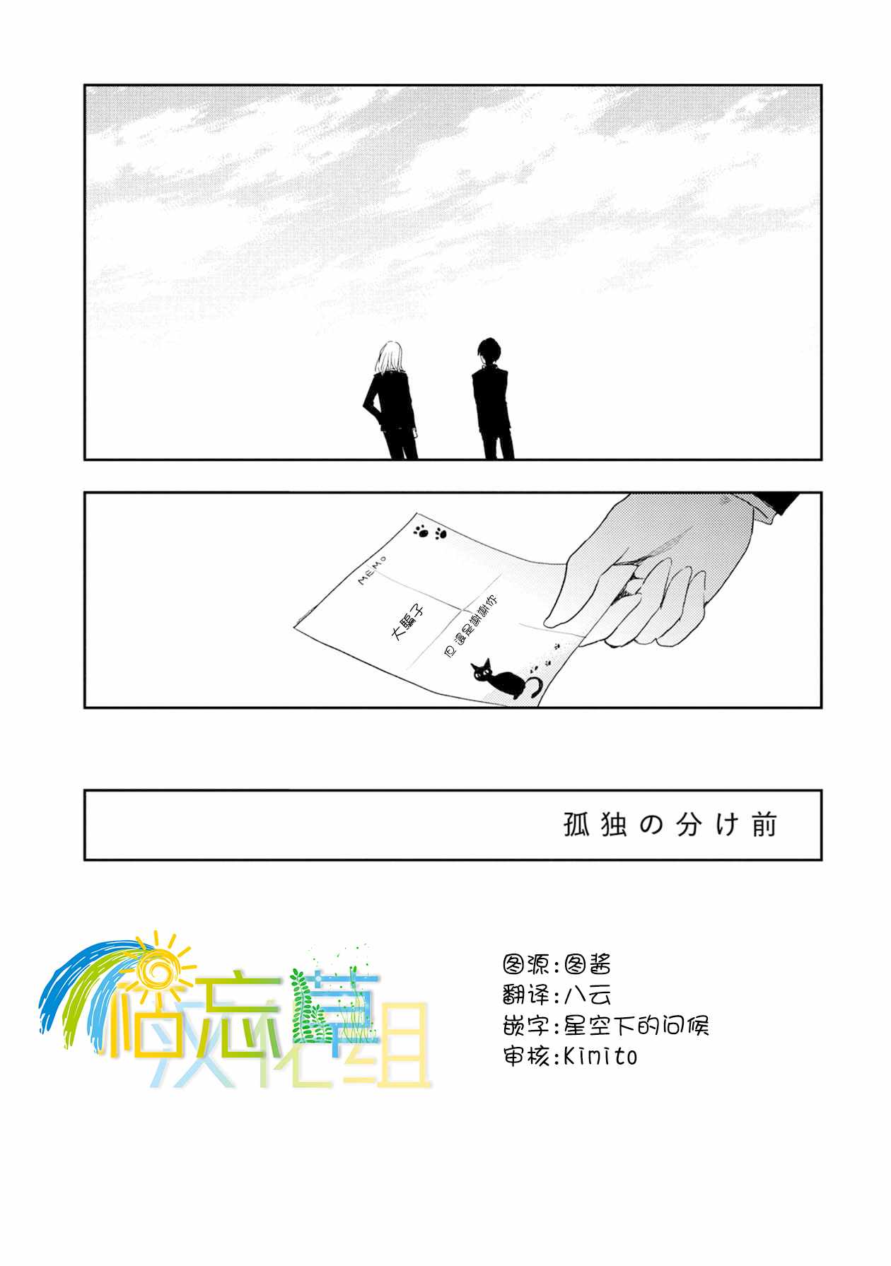 《天使轻音》漫画 008集