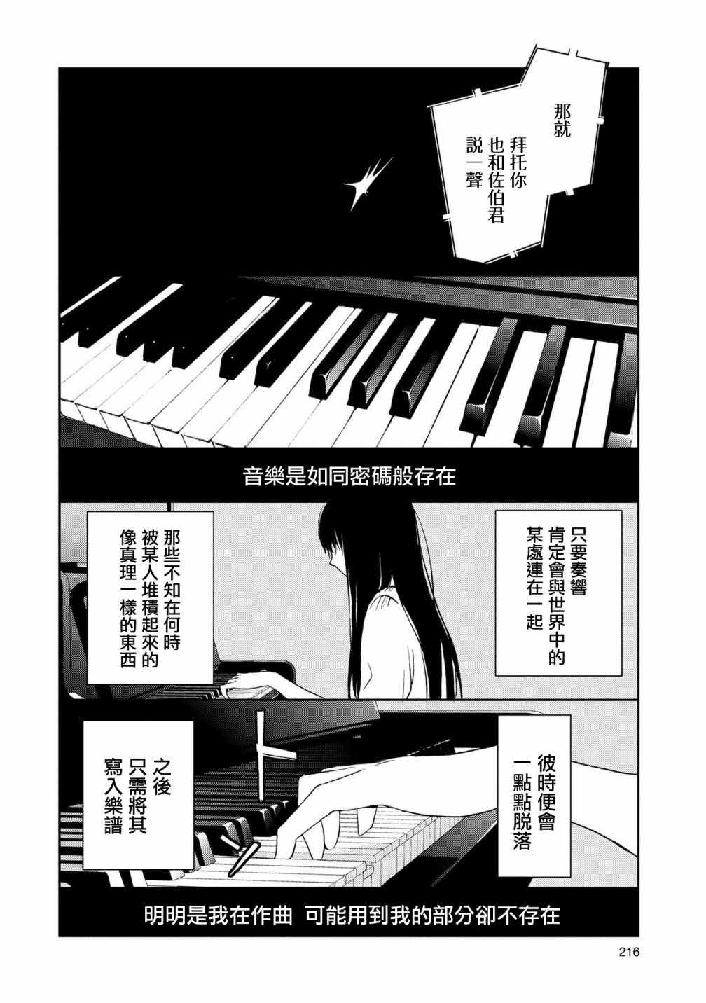 《天使轻音》漫画 011集