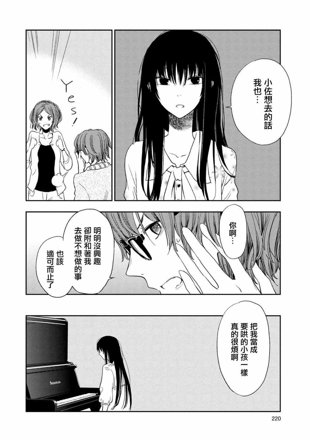 《天使轻音》漫画 011集