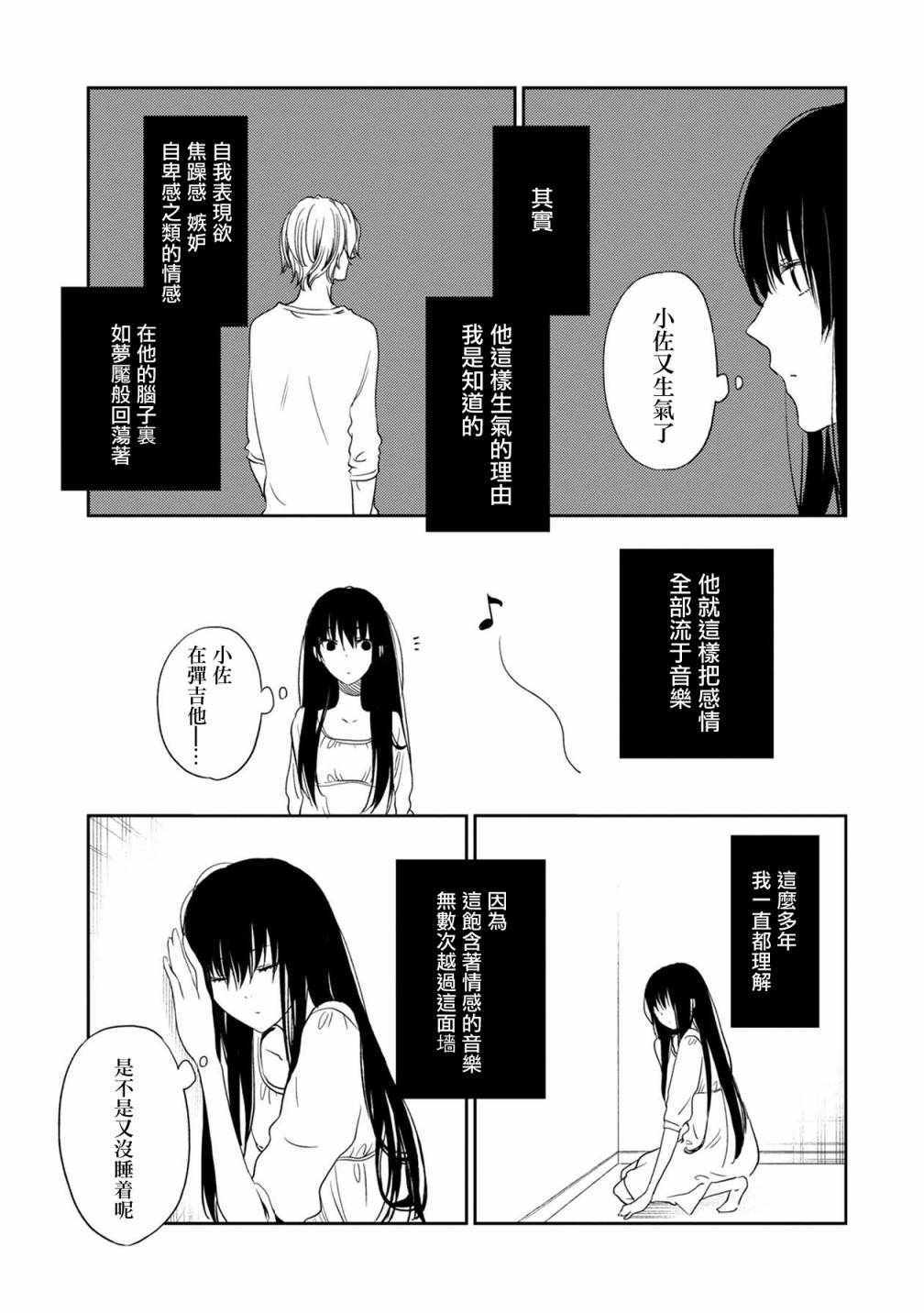 《天使轻音》漫画 011集