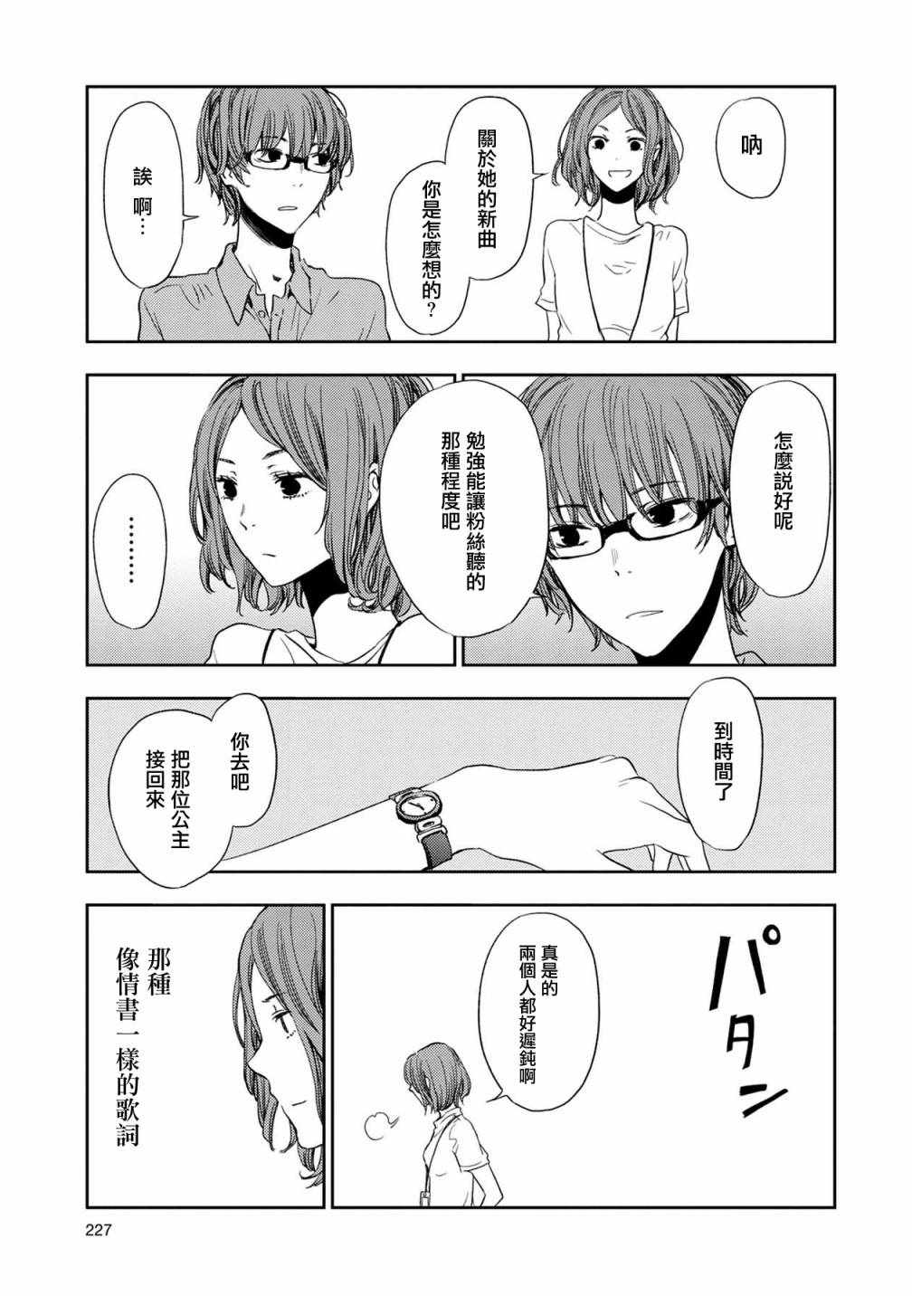 《天使轻音》漫画 011集