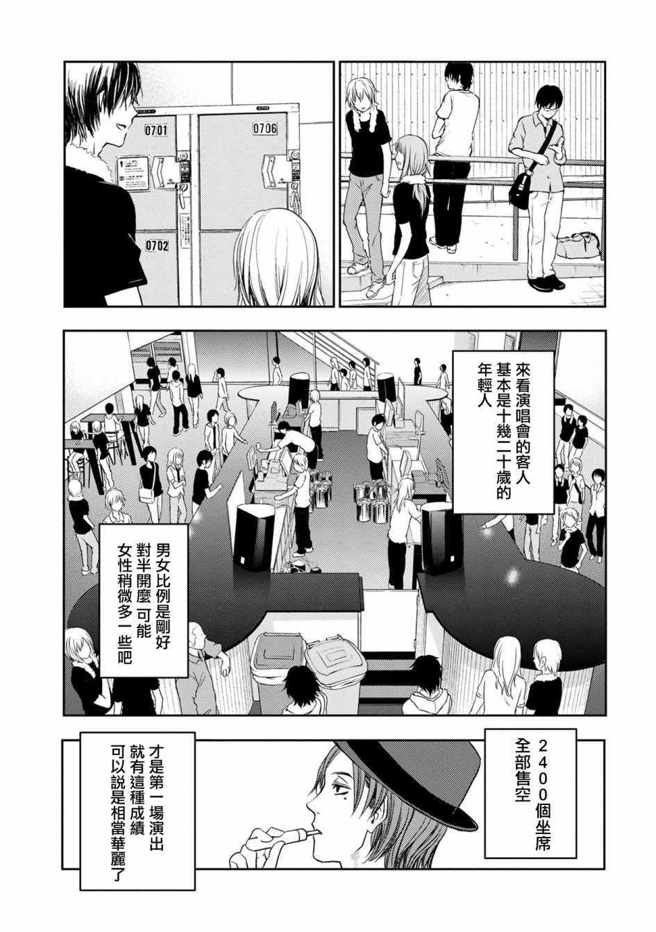 《天使轻音》漫画 012集