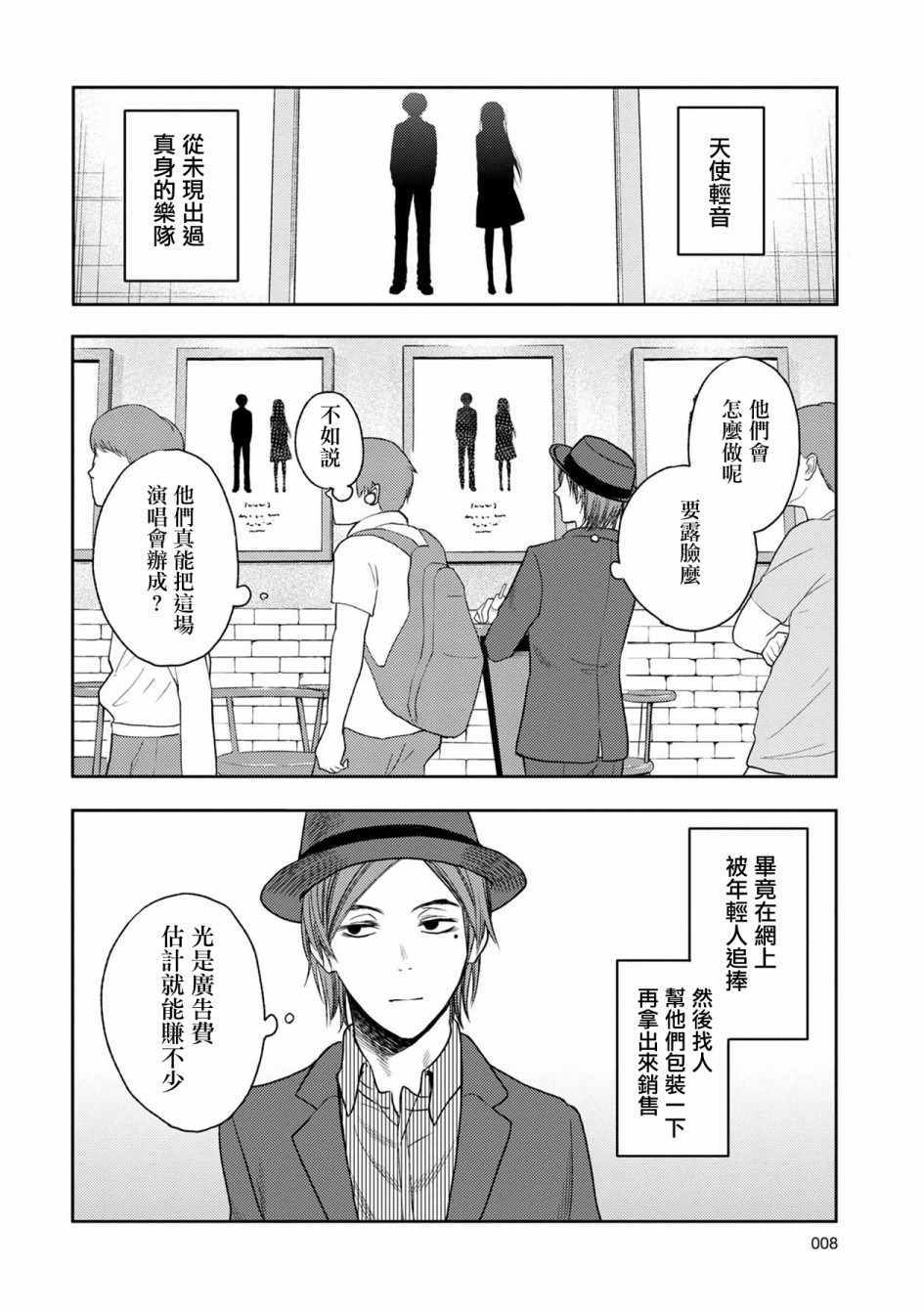 《天使轻音》漫画 012集