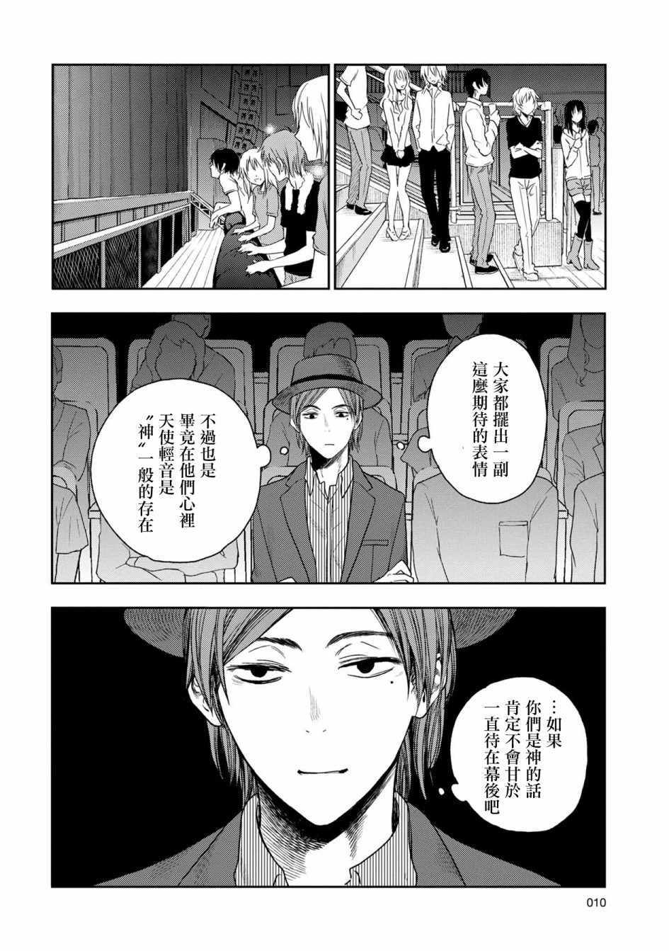 《天使轻音》漫画 012集