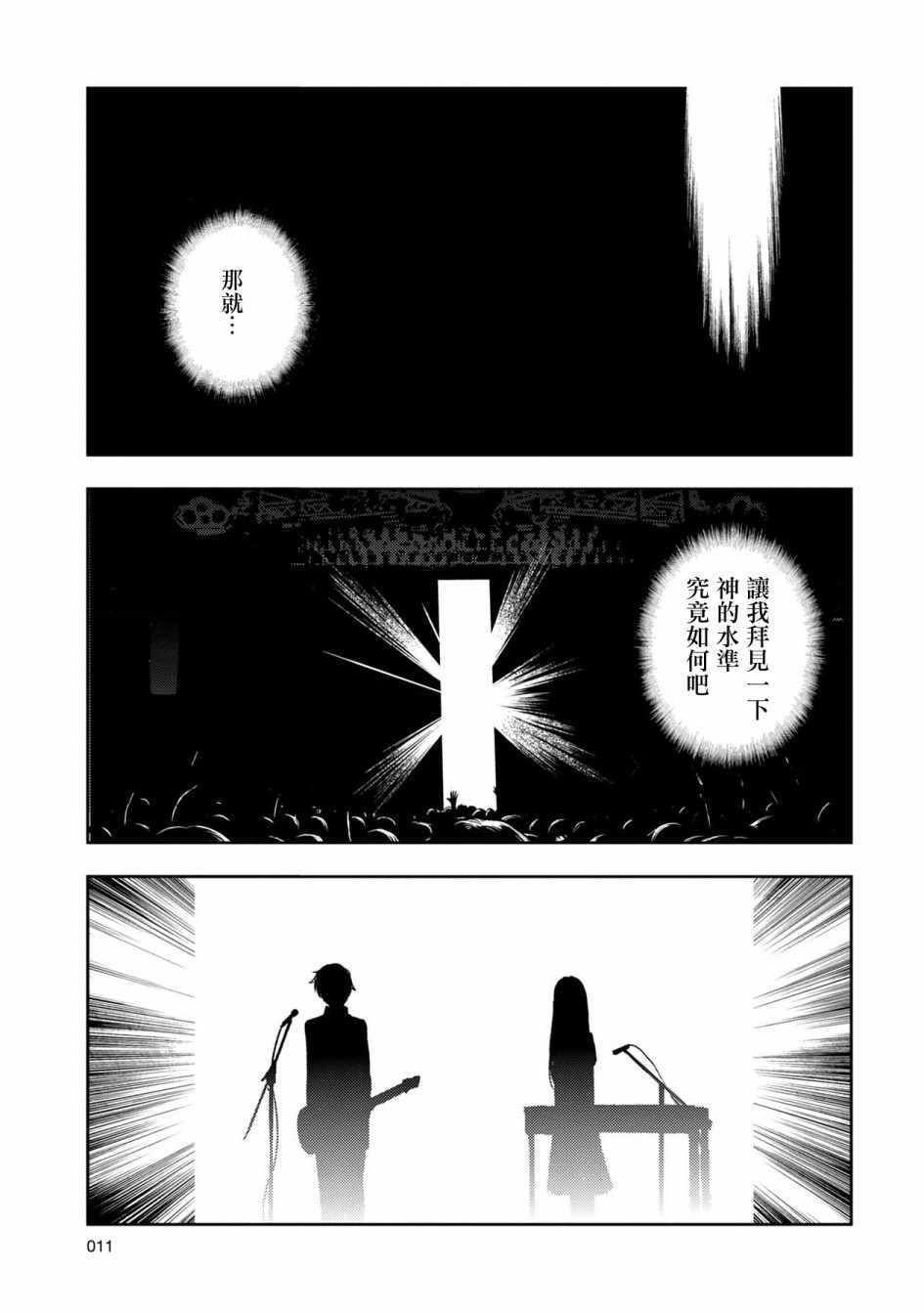 《天使轻音》漫画 012集