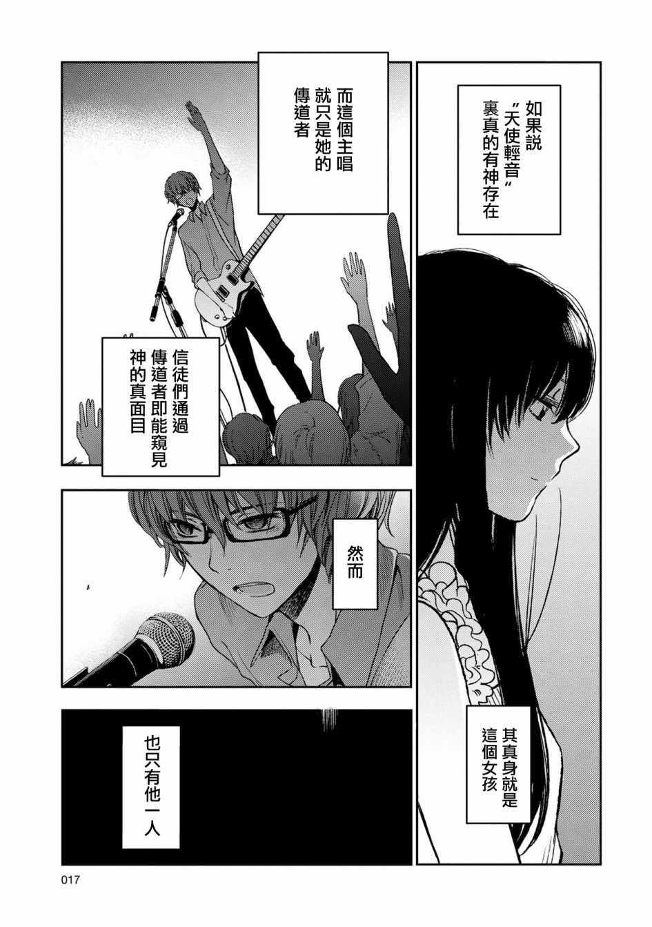 《天使轻音》漫画 012集